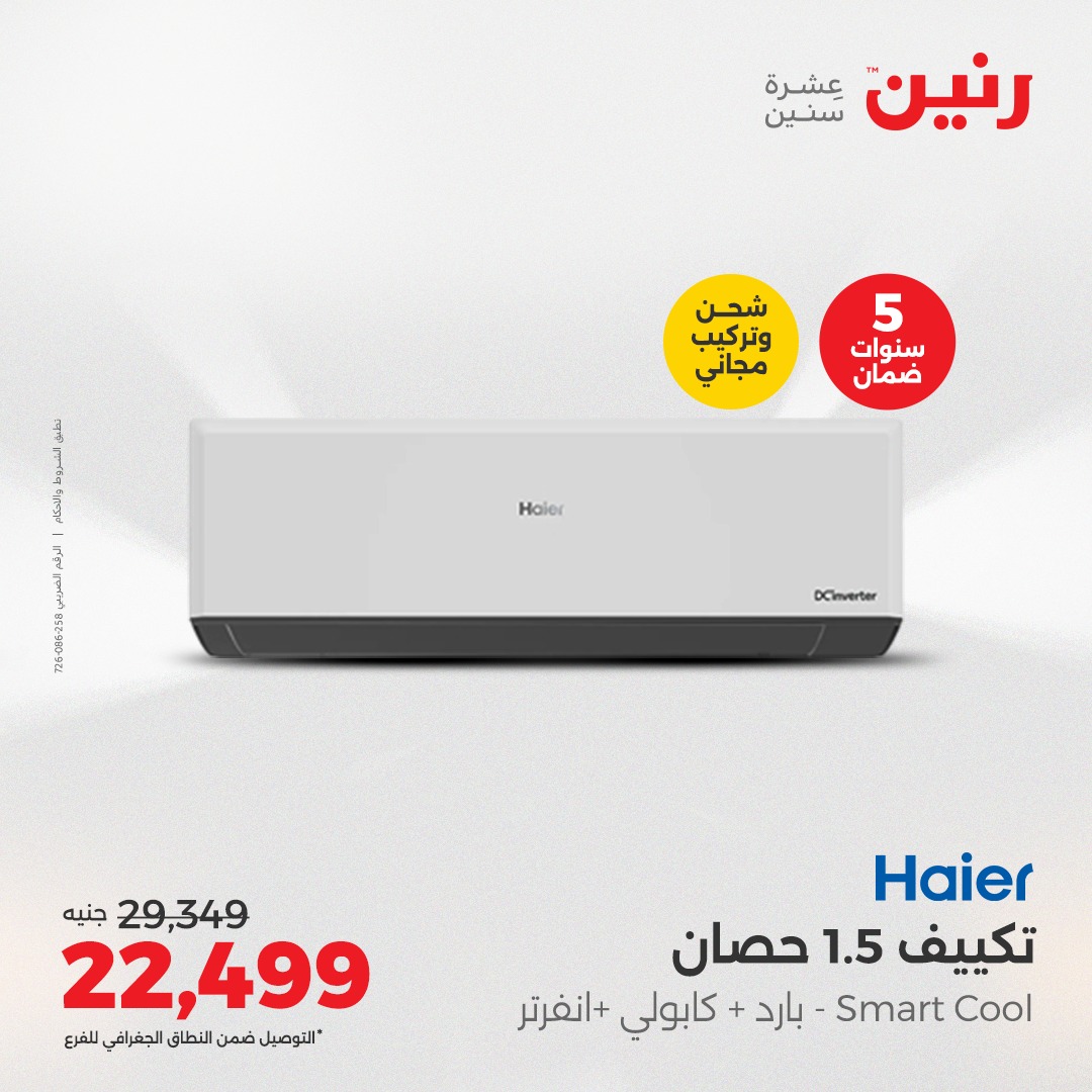 raneen offers from 26aug to 4aug 2025 عروض رنين من 26 أغسطس حتى 4 أغسطس 2025 صفحة رقم 16